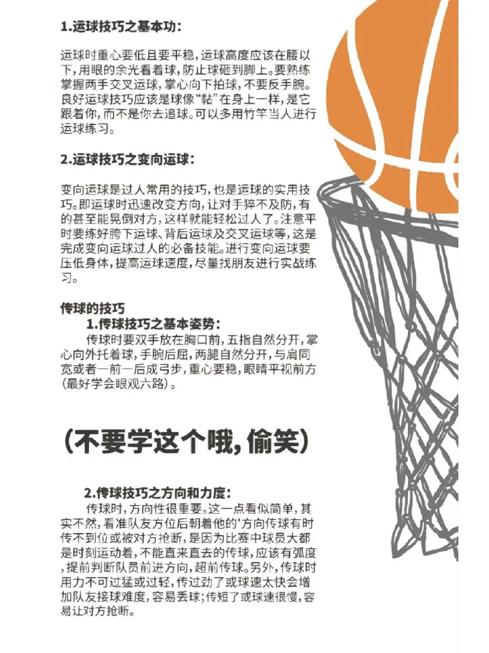 如何制定智能篮球训练计划_2