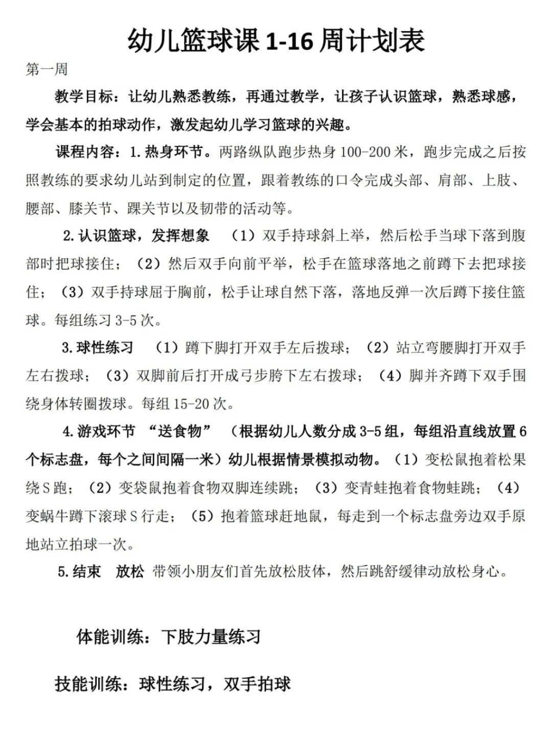 篮球明星分享的试训心得_2